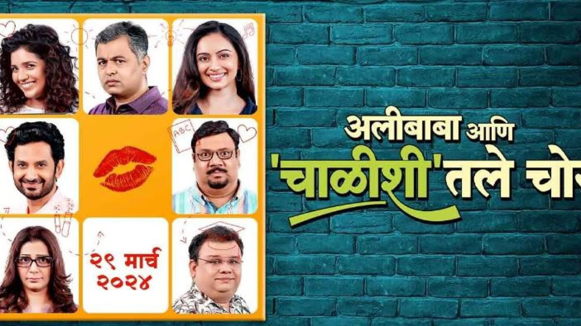 Alibaba Ani Chalishitale Chor (2024) Marathi HDRip