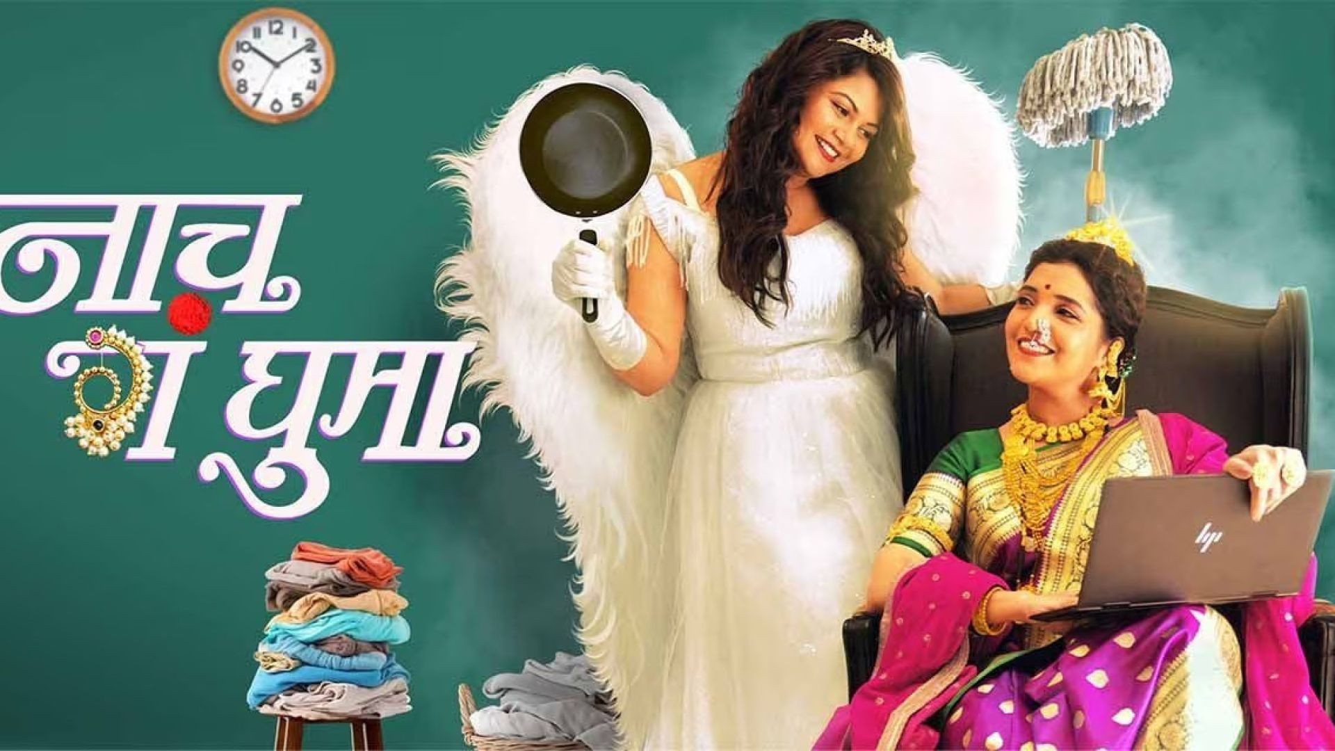 Naach Ga Ghuma (2024) Marathi CAMRip