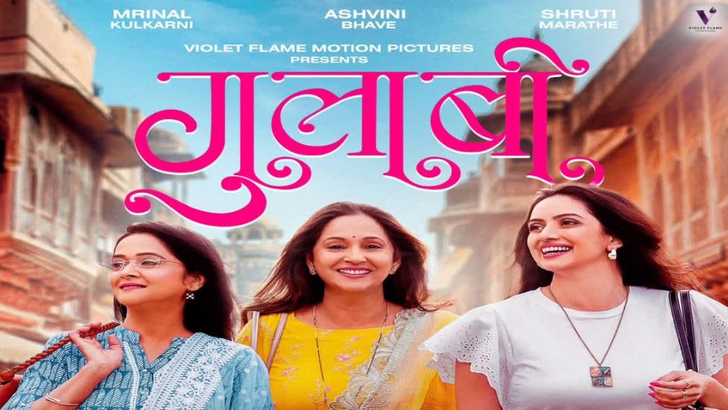 Gulaabi (2024) Marathi HDRip